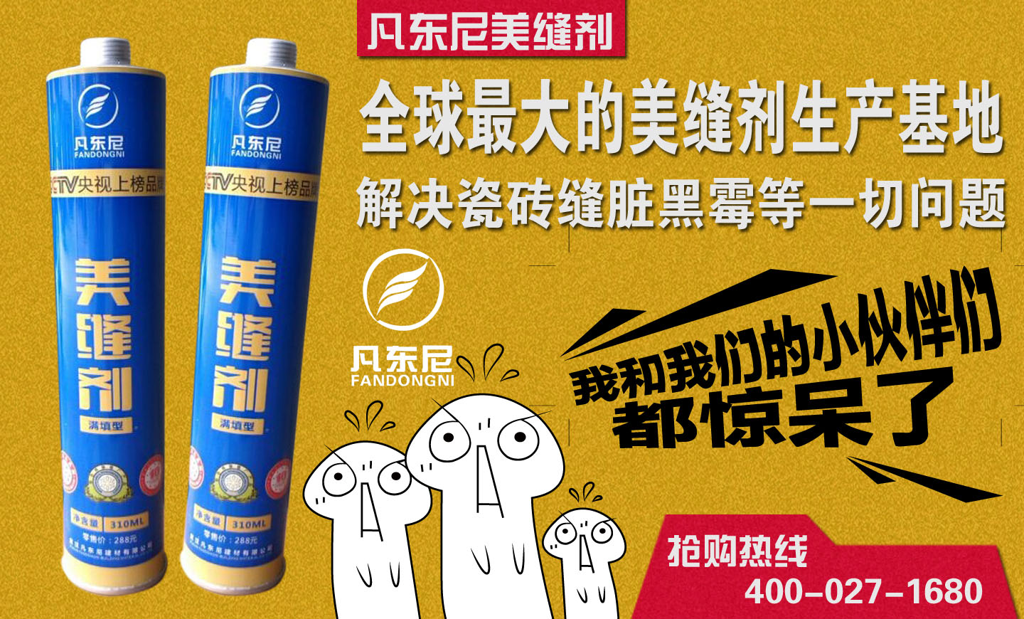 美缝剂生产厂家